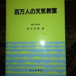 百万人の天気教室