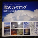 雲のカタログ