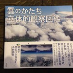 雲のかたち立体的観察図鑑
