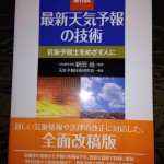 最新天気予報の技術