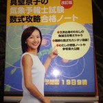 真壁京子の気象予報士試験数式攻略合格ノート