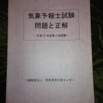 気象予報士試験問題と正解