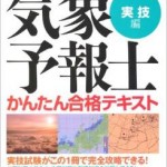 かんたん合格テキスト_実技編