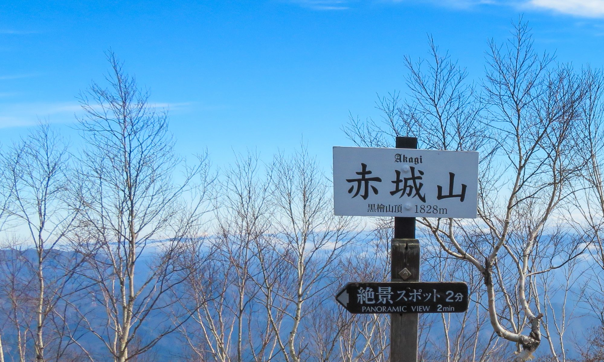 赤城山 群馬県 ガイド登山 雪山初心者ok Funup Nature 赤城山 群馬県 ガイド登山 雪山初心者ok Funup Nature