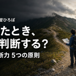 Hiker with a backpack on a rocky mountain trail, holding a map, with bold Japanese title about how to decide when lost in the mountains.